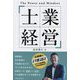 士業経営 [単行本]