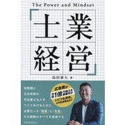 士業経営 [単行本]