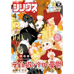 月刊 少年シリウス 2024年 04月号 [雑誌]