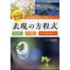 フォトコン別冊 表現の方程式 2024年 04月号 [雑誌]