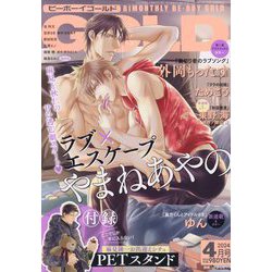 BE×BOY GOLD (ビーボーイゴールド) 2024年 04月号 [雑誌]
