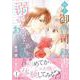 極上御曹司の秘書になったのは溺愛されるためじゃありません！１(マーマレードコミックス<CMMBL105>－マーマレードコミックス<105>) [単行本]