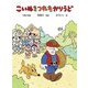 こいぬをつれたかりうど―中国の昔話 世界の昔話(こどものとも絵本) [絵本]