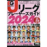 ベースボール・タイムズ増刊 Jリーグプレーヤーズガイド2024 2024年 03月号 [雑誌]