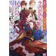 悲劇の元凶となる最強外道ラスボス女王は民の為に尽くします。〈8〉(IRIS NEO) [新書]