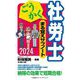 ごうかく社労士まる覚えサブノート〈2024年版〉(ごうかく社労士シリーズ) [単行本]