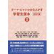テーマ・ジャンルからさがす学習支援本2012①社会・生活・暮らし/状況・行動・現象/科学・化学/自然・環境/星・宇宙・地球/生物/動物/恐竜・絶滅生物・古生物・古代生物/情報・通信・メディア/物質・物体・資源 [事典辞典]