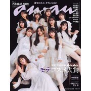 an・an (アン・アン) 2024年 2/28号 [雑誌]