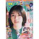 週刊少年マガジン 2024年 3/13号 [雑誌]