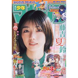 週刊少年マガジン 2024年 3/13号 [雑誌]