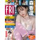 FRIDAY (フライデー) 2024年 3/15号 [雑誌]