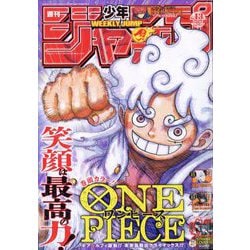 週刊少年ジャンプ 2024年 3/11号 [雑誌]