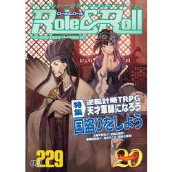 Role&Roll Vol.229 [単行本]