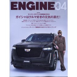 ENGINE (エンジン) 2024年 04月号 [雑誌]
