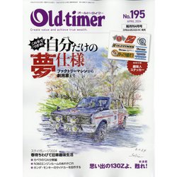 Old-timer (オールドタイマー) 2024年 04月号 [雑誌]