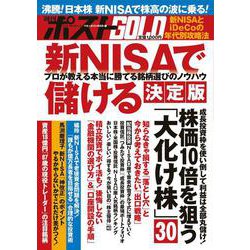 週刊ポストGOLD 新NISAで儲ける 決定版 [ムックその他]