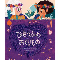 ひとつぶのおくりもの [絵本]