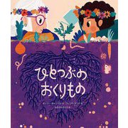 ひとつぶのおくりもの [絵本]