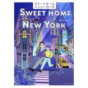 スイートホームinニューヨーク [コミック]