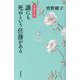 誰にも死ぬという任務がある 増補改訂版 [単行本]
