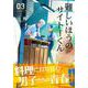 難しいほうのサイトーくん（３）(リュウコミックス) [コミック]