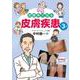 診療所で診る皮膚疾患 第3版 第3版 [単行本]