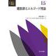 離散群とエルゴード理論(共立講座数学の輝き〈15〉) [全集叢書]