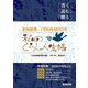 北海道発「100年時代」の私のくらし人生帳 [単行本]