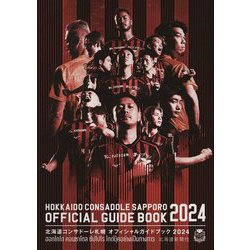 北海道コンサドーレ札幌オフィシャルガイドブック〈2024〉―HOKKAIDO CONSADOLE SAPPORO OFFICIAL GUIDE BOOK [単行本]