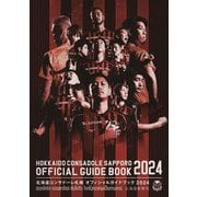 北海道コンサドーレ札幌オフィシャルガイドブック〈2024〉―HOKKAIDO CONSADOLE SAPPORO OFFICIAL GUIDE BOOK [単行本]