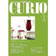 キュリオマガジン2024年3月号<2024年3月号・299号> [単行本]