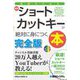 図解でわかる最新ショートカットキーが絶対に身につく本―Windows 11/Google Chrome、Microsoft Edge/Outlook/Excel/PowerPoint/Microsoft Teams [単行本]