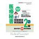 2024年度版 医療秘書技能検定実問題集2級(2) [単行本]