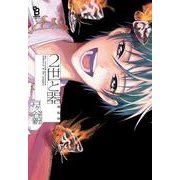 ２世と器(ｏｎ　ＢＬＵＥ　ＣＯＭＩＣＳ) [コミック]
