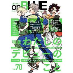 ｏｎＢＬＵＥ　ｖｏｌ．７０(ｏｎ　ＢＬＵＥ　ＣＯＭＩＣＳ) [コミック]