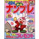 ナンプレランド増刊 オールナンプレ 2024年 04月号 [雑誌]