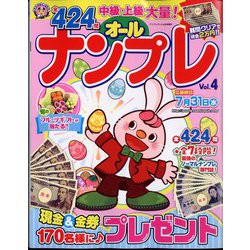 ナンプレランド増刊 オールナンプレ 2024年 04月号 [雑誌]