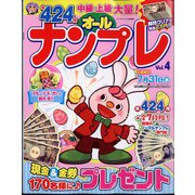 ナンプレランド増刊 オールナンプレ 2024年 04月号 [雑誌]