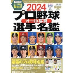 プロ野球手帳 徳島新聞 2002～2019(全18冊) 「2019プロ野球選手