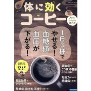1日3杯でやせる！ 血糖値、血圧が下がる！ 体に効くコーヒー（ブティック・ムック） [ムックその他]
