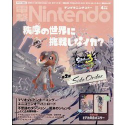 電撃Nintendo 2024年 04月号 [雑誌]