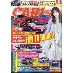 ヨドバシ.com - CAR (カー) トップ 2024年 04月号 [雑誌] 通販【全品