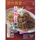 近代食堂 2024年 03月号 [雑誌]