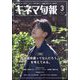 キネマ旬報 2024年 03月号 [雑誌]