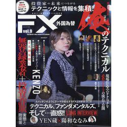 外国為替  2024年 03月号 [雑誌]