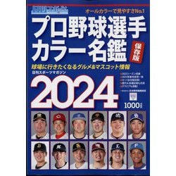 日刊スポーツマガジン 2024年 02月号 [雑誌]