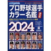 日刊スポーツマガジン 2024年 02月号 [雑誌]