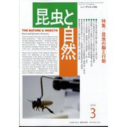昆虫と自然 2024年 03月号 [雑誌]