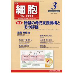 細胞 2024年 03月号 [雑誌]