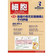 細胞 2024年 03月号 [雑誌]